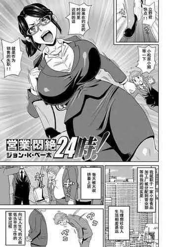 [John K. Pe-ta] Eigyou Monzetsu 24-ji! (COMIC Magnum Vol. 95) [Chinese] [momo????] [Decensored]
