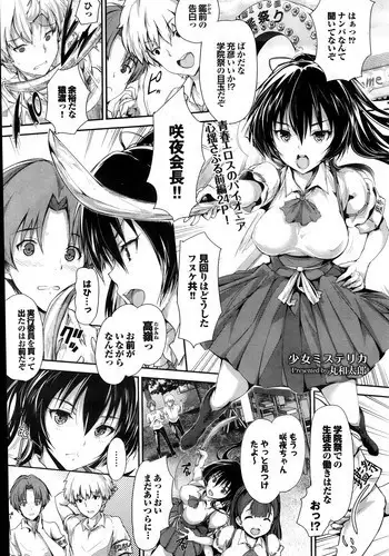 [Maruwa Tarou] Shoujo Misuterika ch. 1-2