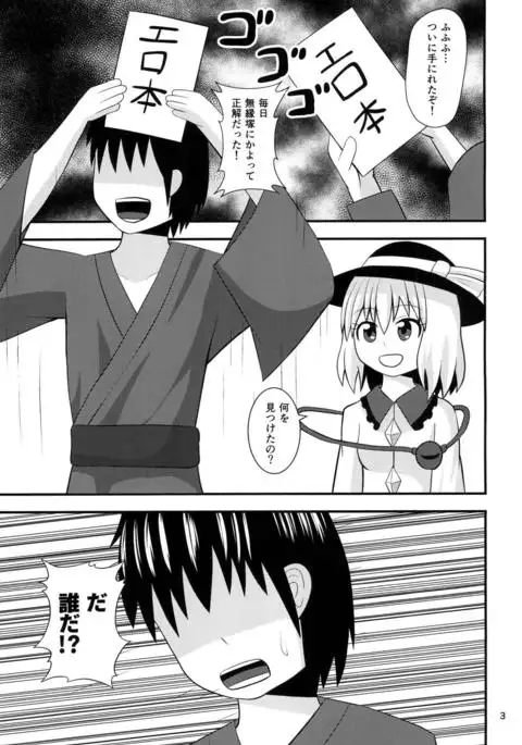 こいしちゃんの性活 東方Project