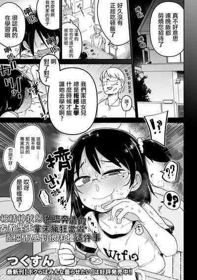 Seishin Joutai Girigiri no Oshiego ni Mechamecha Okazu ni Sarete Komattemasu | 被精神狀態瀕臨奔潰的家教學生拿來瘋狂當做配菜而感到很困擾這件事