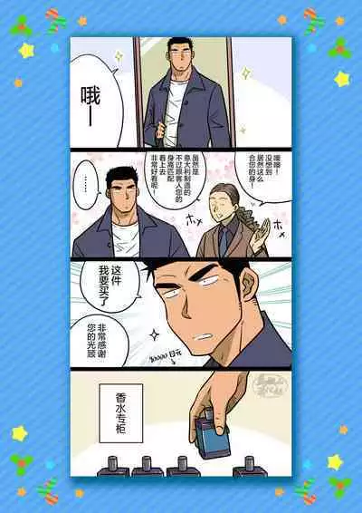 Senpai & Yamada no Christmas | 前辈与山田的暧昧圣诞