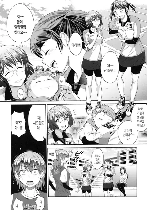 Joshi Luck! 2 Years Later ch.1~3