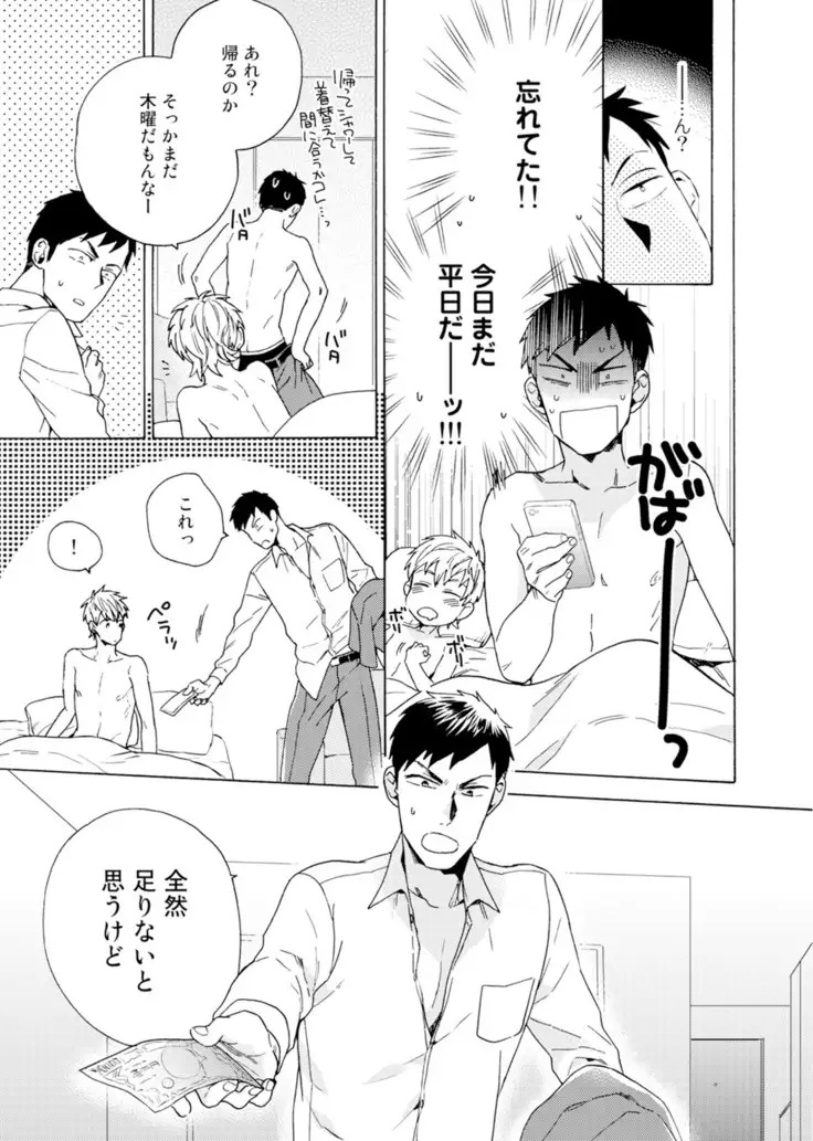 Uriotoko ni Kaiotoko