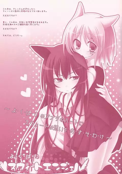 Yo-ku-ba-ri Sweet Angel