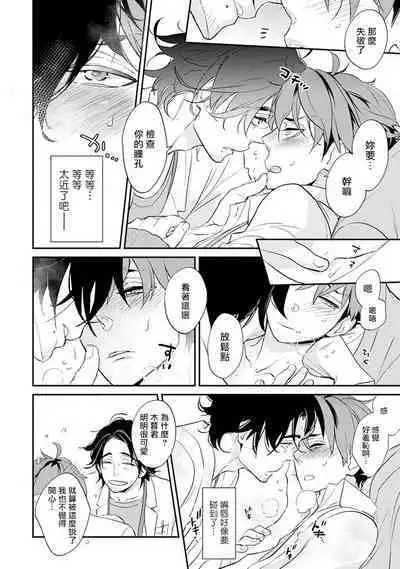 Sensei to Joshu no Renai Do Sukutei! | 教授与助手的恋爱度测定!