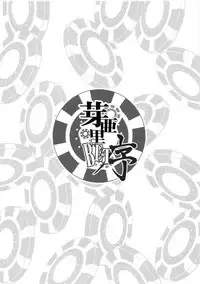 (C92) [Mix Fry (Takurou)] Mary BET Jo (Kakegurui) [English] {darknight}