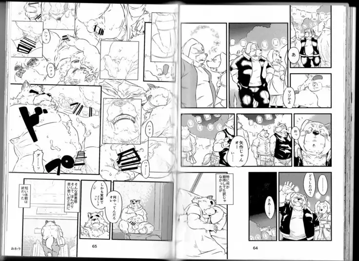 Natsuyasumi wa Mijikai. 2