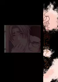 [Nengaranenjuu] Kono ai wa Yamai ni Nite iru [Digital]