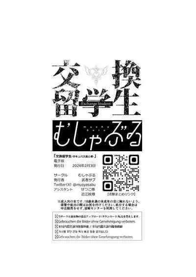 [Mushaburu (Musha Sabu)] Koukan Ryuugakusei -Succubus-tachi to Boku- [Digital]