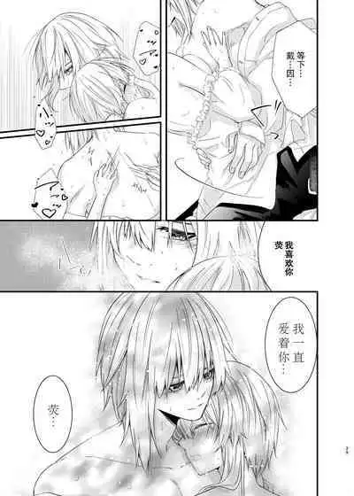 Hoshi ni Sugatta Shiawase na Tsumi o