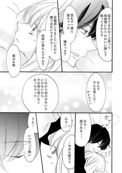 [Karasuma Kanatsu] ズブズブに愛されるから何事かと思ったら、罠でした。 第1-9話