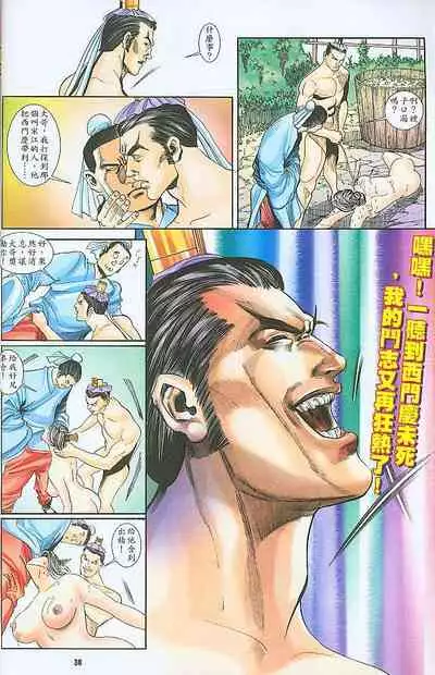 风流水浒