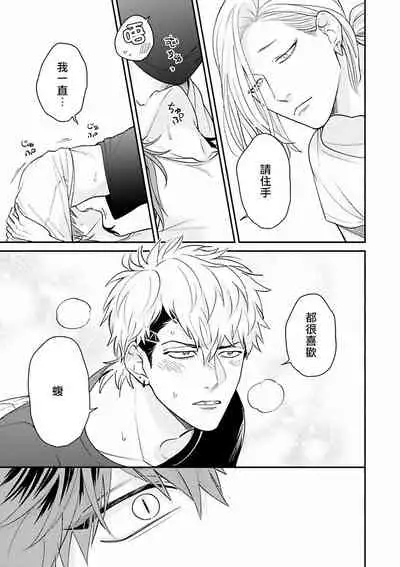 Yabuhebi Koiwazurai | 惹恋上身 前篇+后篇