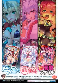 [Anthology] Bessatsu Comic Unreal Anthology Futanarikko Fantasia Digital Ban Vol. 6 [Digital]