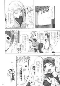 (SC33) [3g (Junkie)] DOF the densya of fighters (King of Fighters)