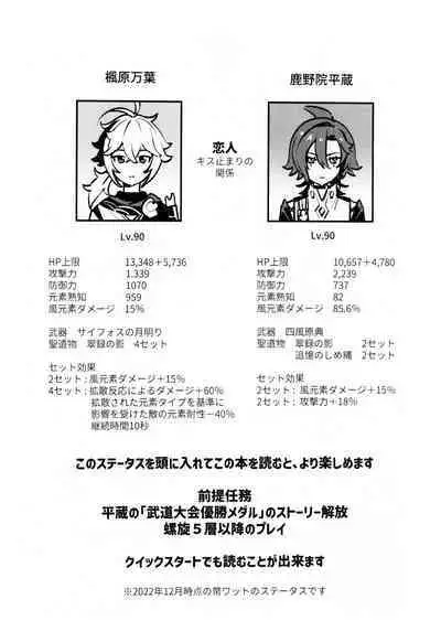 Kaze Kyoumei Kando Ni Bai