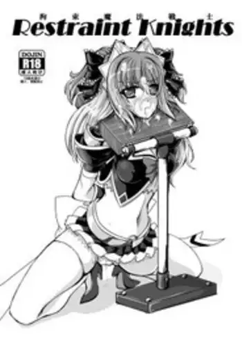 [Sankaku Doumei (fuchi)] Restraint Knights ~Kousoku Mahou Senshi~ (Various) [Chinese] [贝尔西行寺个人汉化] [Digital]