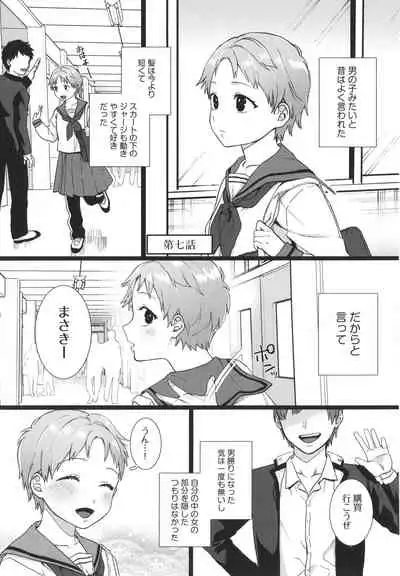 [Yasson Yoshiyuki] Watashi no Uragawa