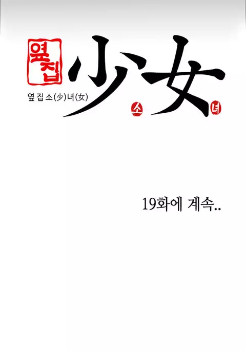 Girl Next Door Ch.1-24