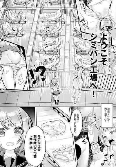 Skirt no Naka wa Fantastic!