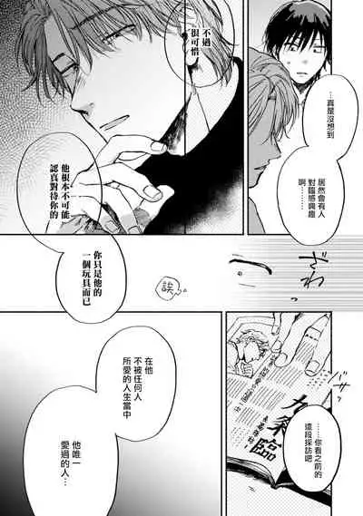 [Tarafuku Haruko] Kujo-sensei no Iinari | 对九条老师言听计从 Ch. 4-5 [Chinese] [Digital]