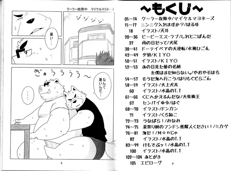 Natsuyasumi wa Mijikai. 2