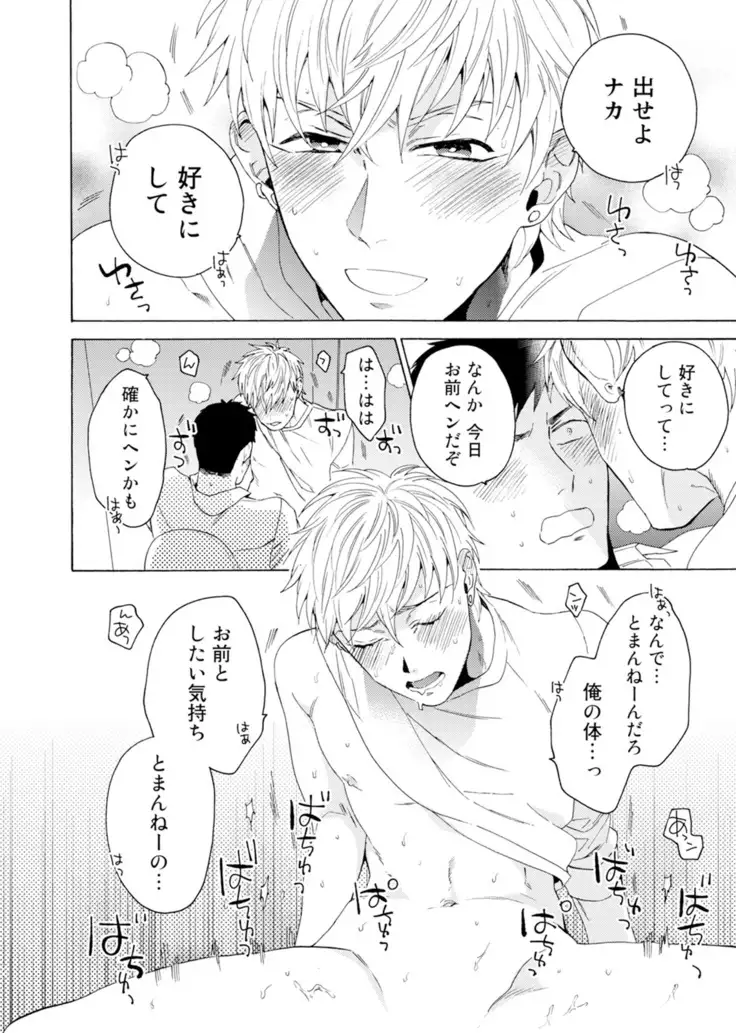 Uriotoko ni Kaiotoko