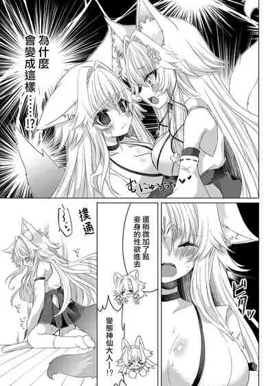 Oshikake Kitsunemusume ni Kenzokukitsunemusume ni Sareta Ken