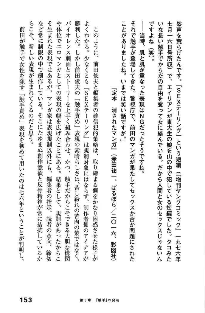 Ero Manga Hyogen Shi