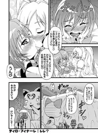 [Gemashafu (Gekoge Satoru)] Super Futanari Time ♪ (Suite Precure)