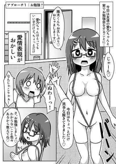 [Shiba Dog House (Inuon)] Ano-chan no Approach Daisakusen?!