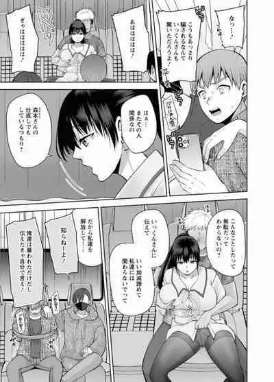 [Aono Akira] Osananajimi Ni Fukushuu Massage~Yogarimakutte Ore O Motomero~ 44