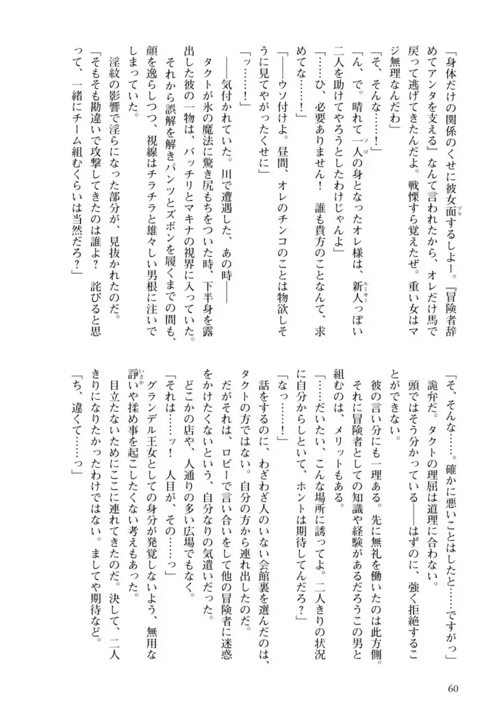 Inmon Mahou Hime Makina no Bitch na Bouken