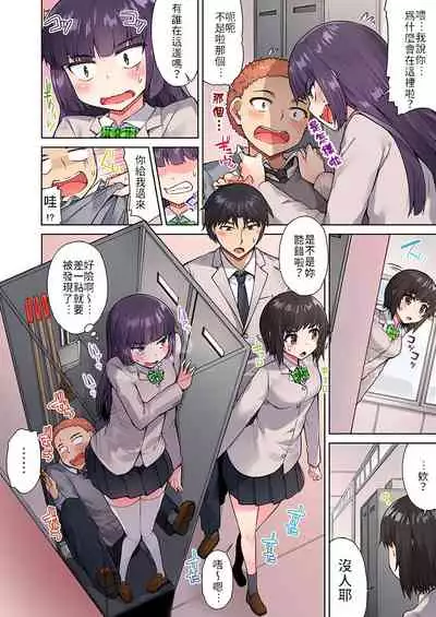 Traditional Job of Washing Girls' Body Ch.13-14