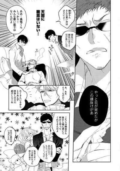 Koibito wa Reikan Seinen