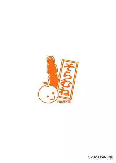 [Soramune (Yuzu Ramune)] Ochinpo Marudashi Ordinance Begins. Prologue [Digital]