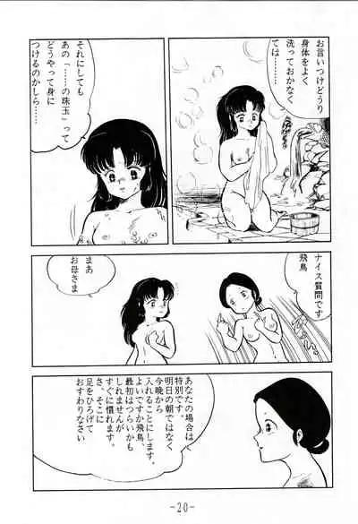[Little Mermaid Henshuubu (Various)] Kacchuu Densetsu (Urusei Yatsura)