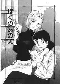 [Uramac] Ana ga Aiteru