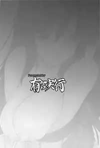 (C94) [Yuugen Jikkou (Gonzaburo-)] Ame no Yoru ni (Touhou Project)