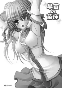 (COMIC1☆3) [Kinokonomi (kino, konomi)] Sanae no Naedoko (Touhou Project)