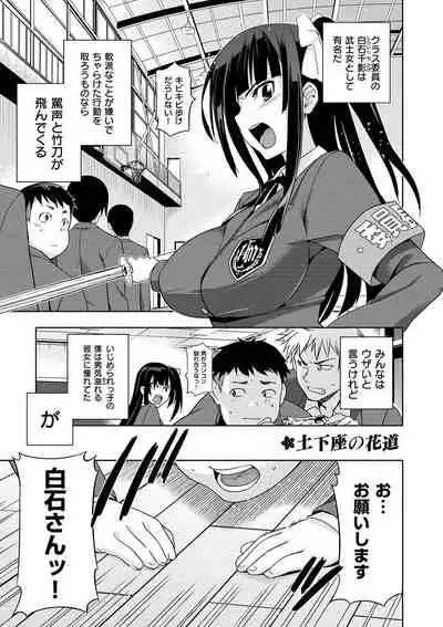 [Inue Shinsuke] Junjo Renka [Digital]