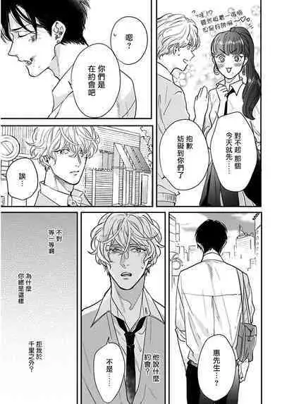 Iyayo Iyayo mo Kiss no Uchi | 不要啦不要啦却深吻了起来 Ch. 1-4