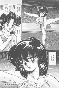 [Watanabe Wataru] Ganbare Minako Sensei!