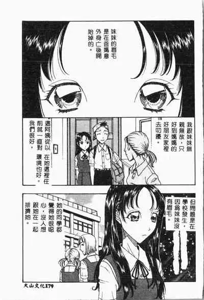 [Anthology] Imouto Koishi 4 [Chinese]