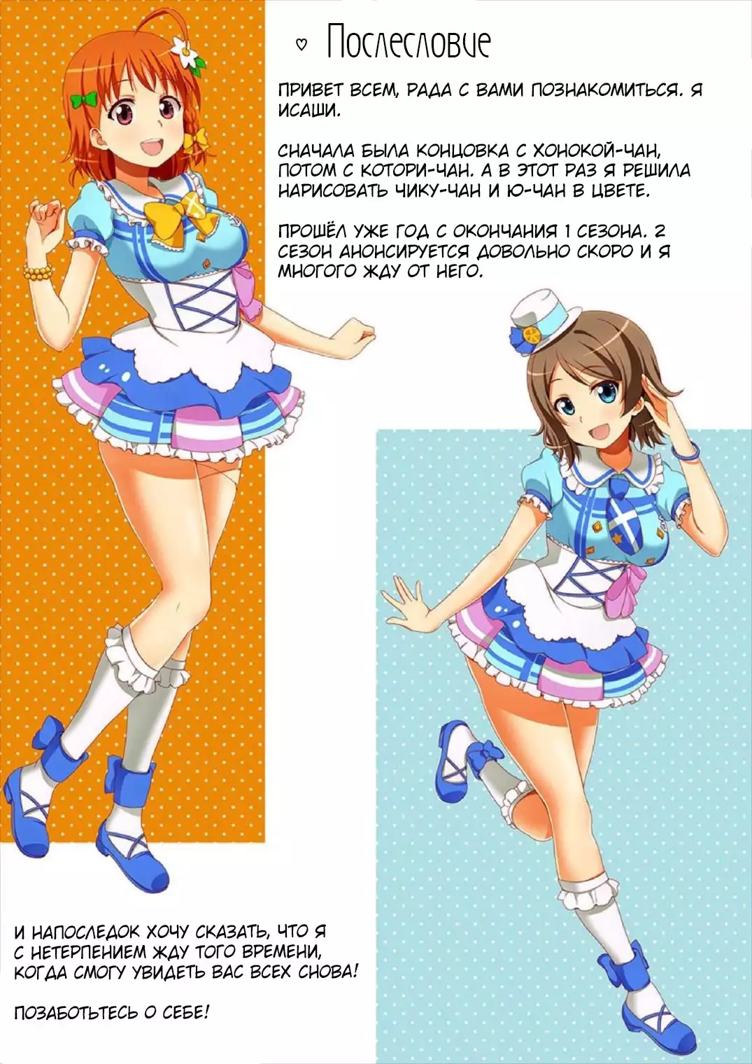 Futari de Nakayoku Ichaicha Morning