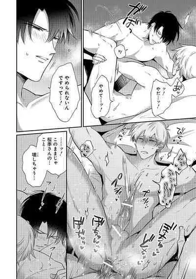 Do S na Uraaka Danshi-kun