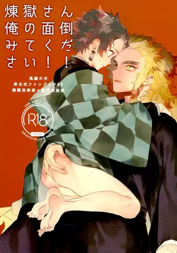 (Nichirin Kitan 6) [Anohi (C)] Rengoku-san Ore no Mendou Mite Kudasai! (Kimetsu no Yaiba)