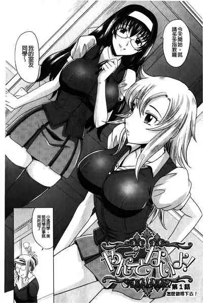 YANGOTONAIYO! | 怎麼下得了手啊!