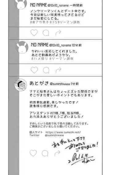 Do S na Uraaka Danshi-kun