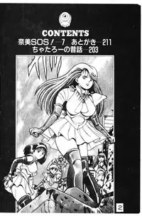 [Chataro] Nami SOS! - Incubi Hunter Nami First Battle [Chinese]